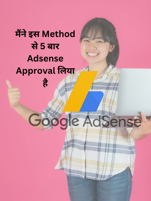 Google Adsense Approval kaise paye